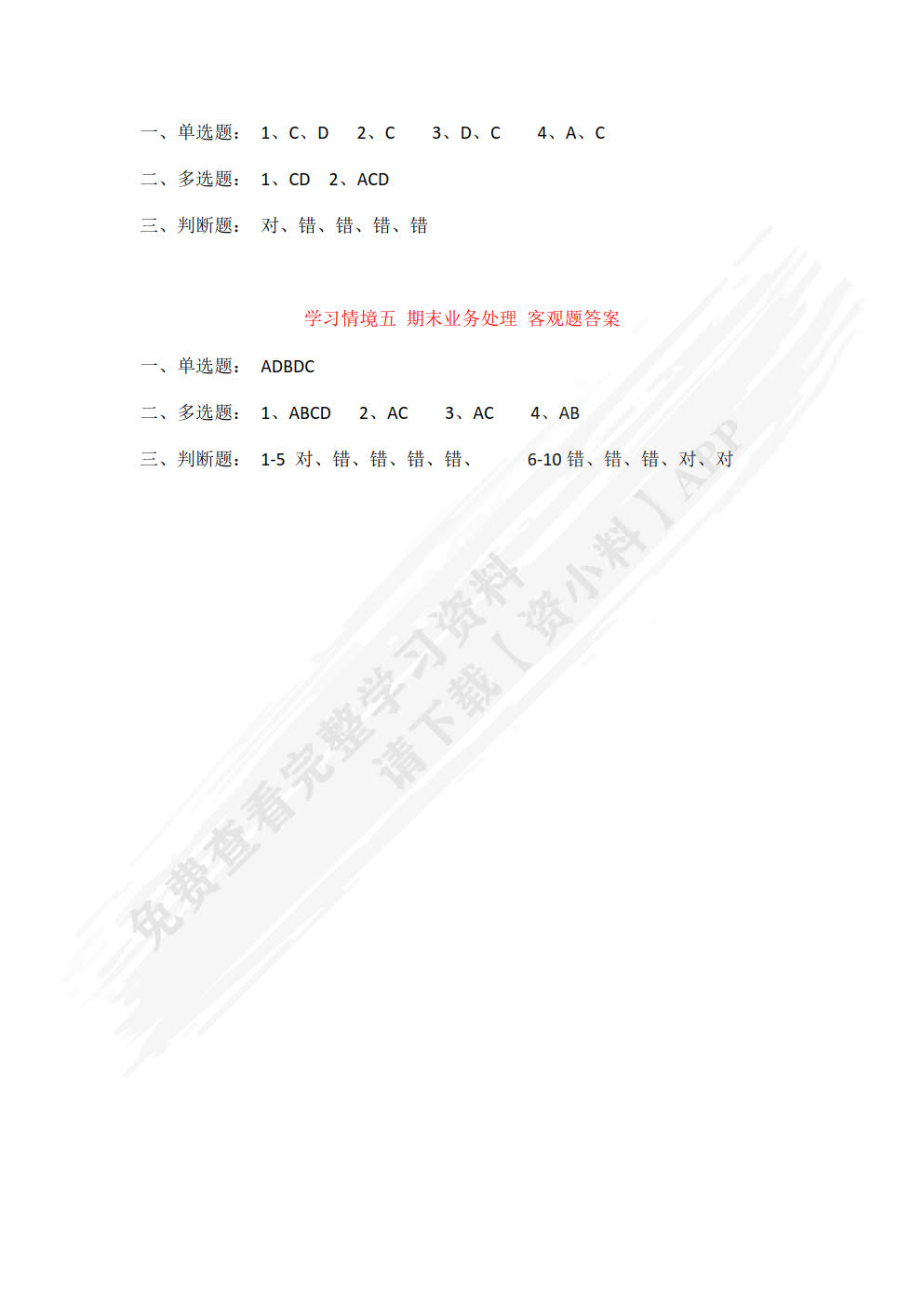 ERP供应链管理系统（第三版）