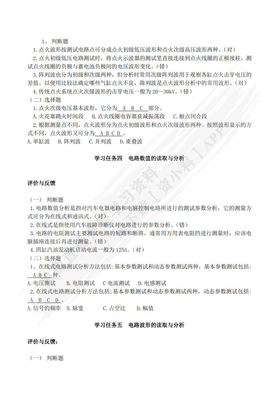 汽车故障诊断技术