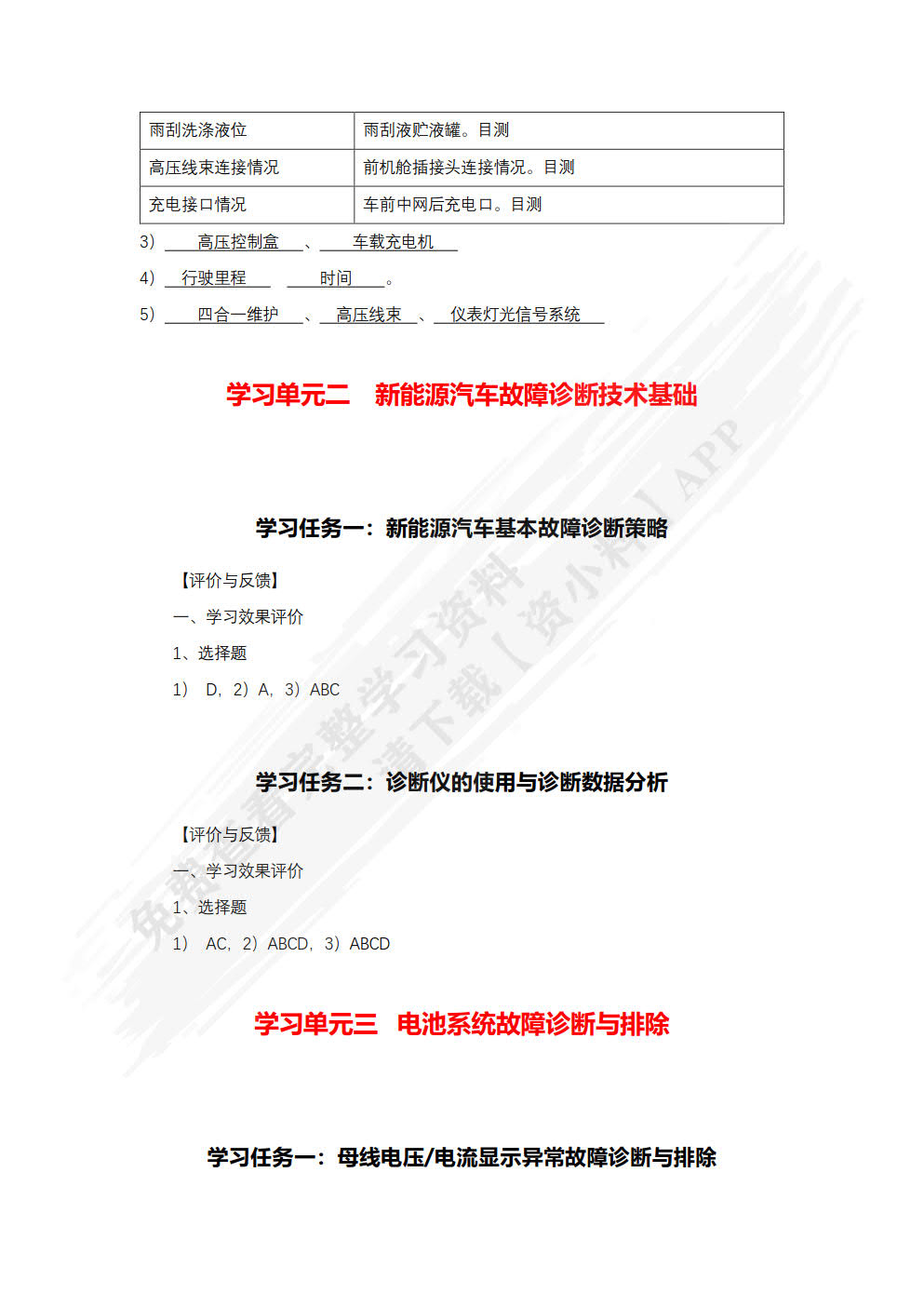 新能源汽车维护与故障诊断