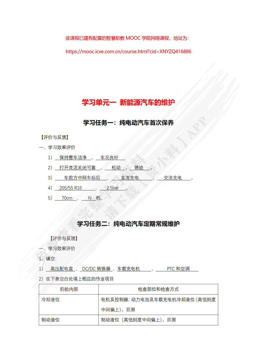 新能源汽车维护与故障诊断