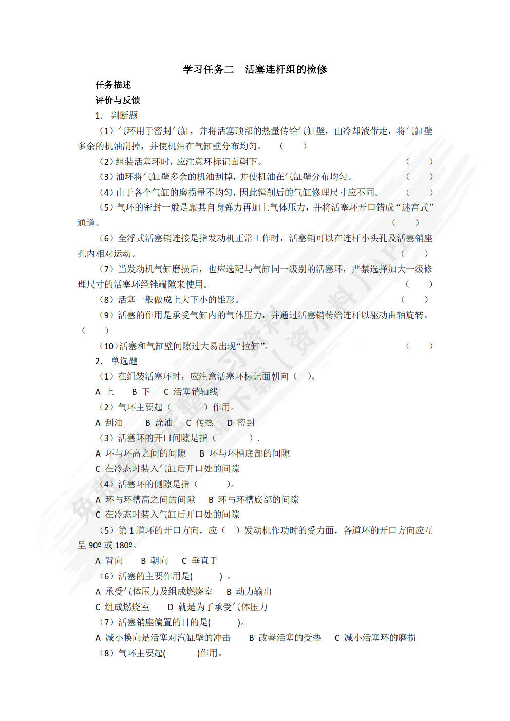 发动机机械系统故障检测诊断与修复（微课版）