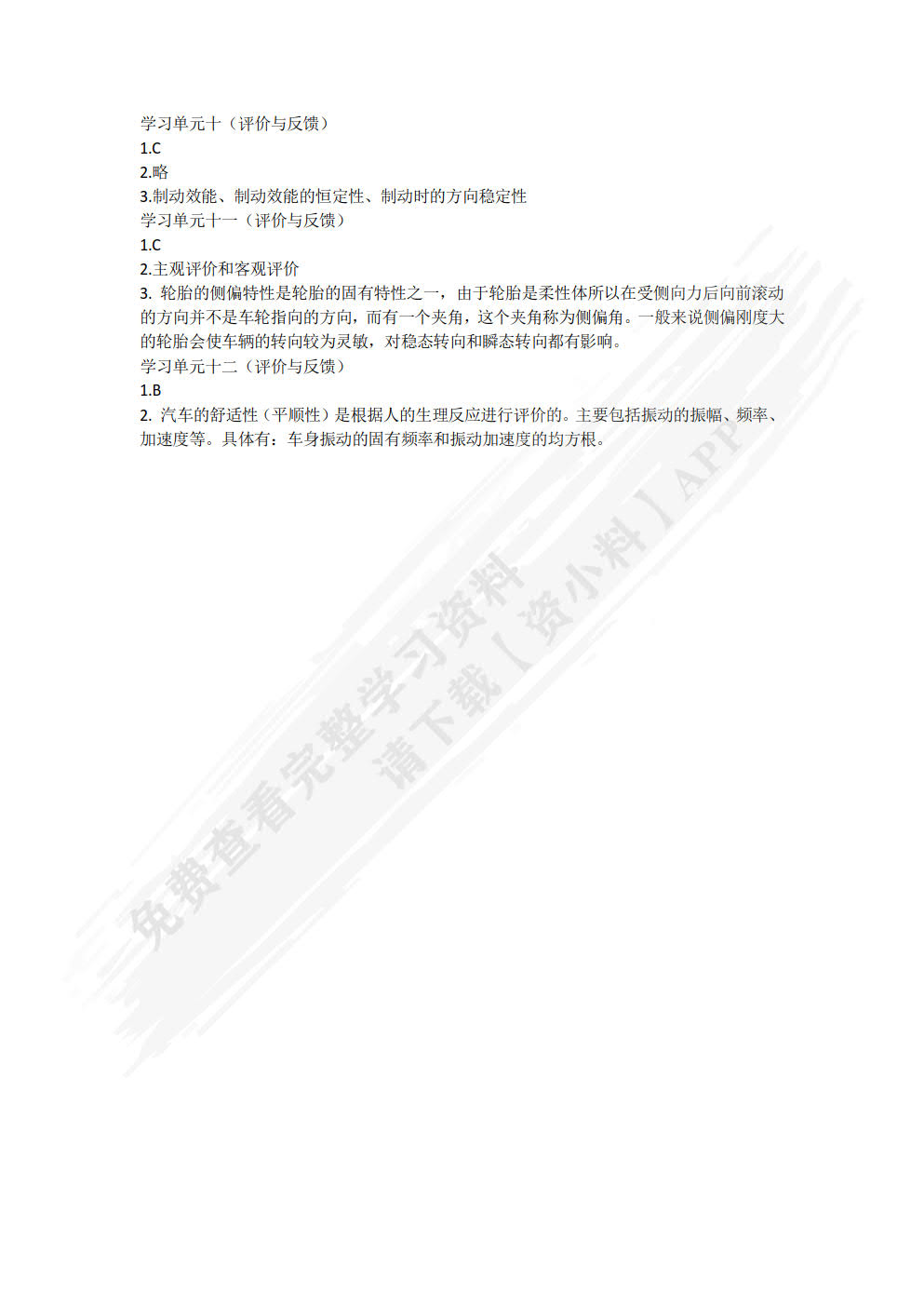 发动机原理与汽车理论