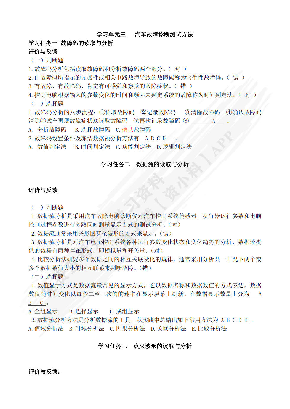 汽车故障诊断技术