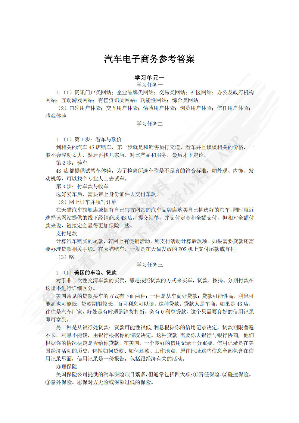 汽车电子商务（微课版）