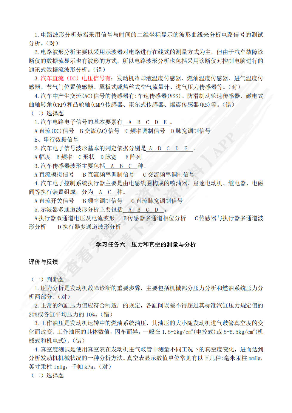 汽车故障诊断技术