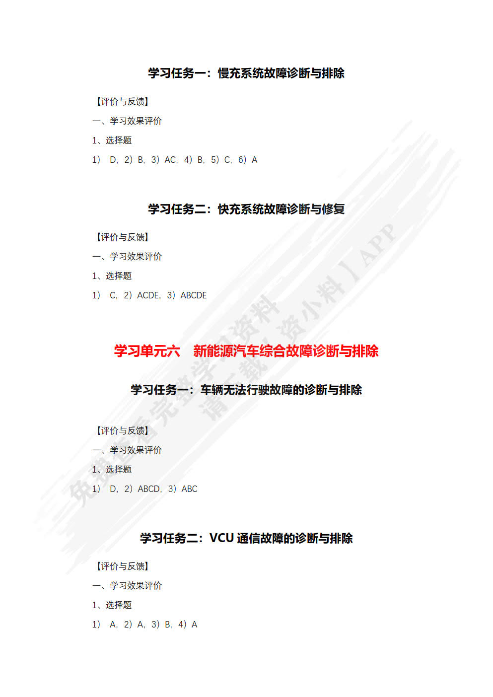 新能源汽车维护与故障诊断