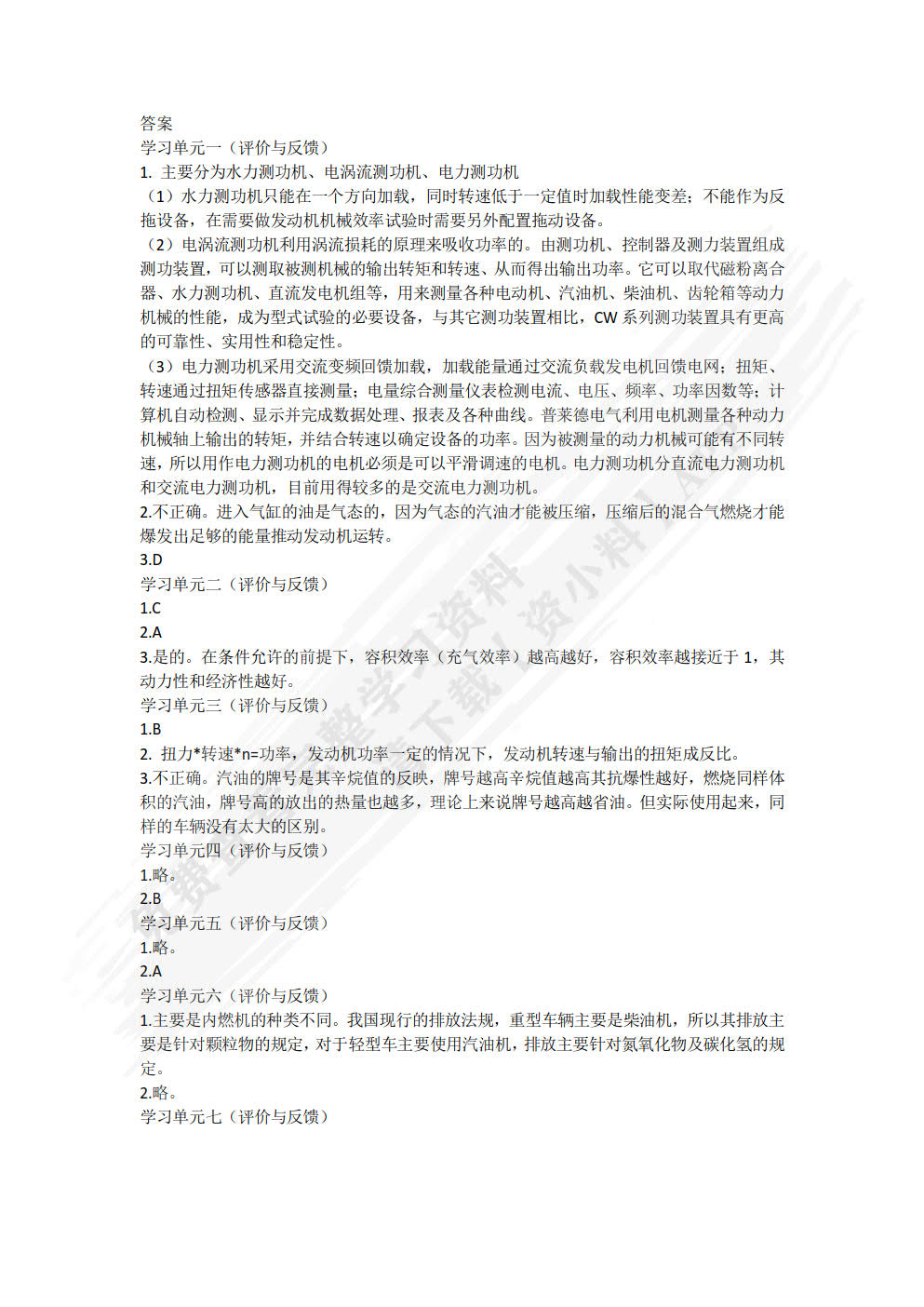发动机原理与汽车理论