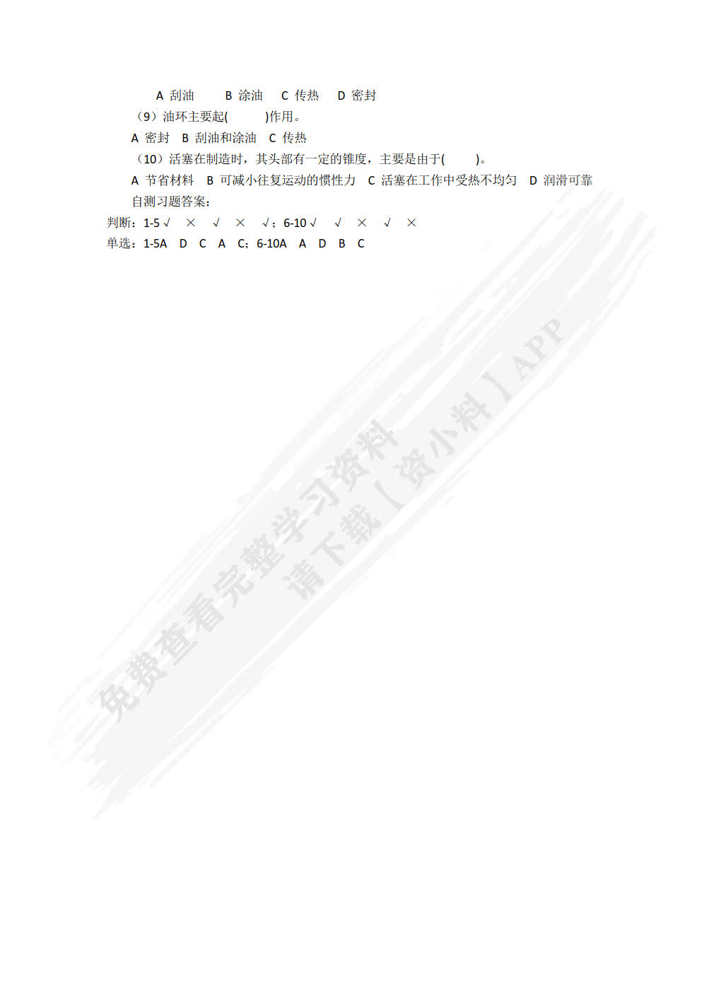 发动机机械系统故障检测诊断与修复（微课版）