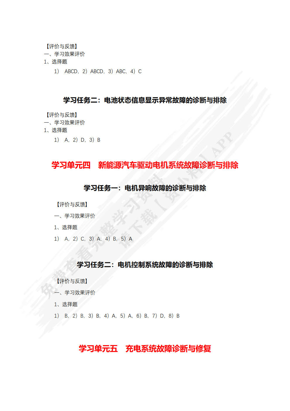 新能源汽车维护与故障诊断