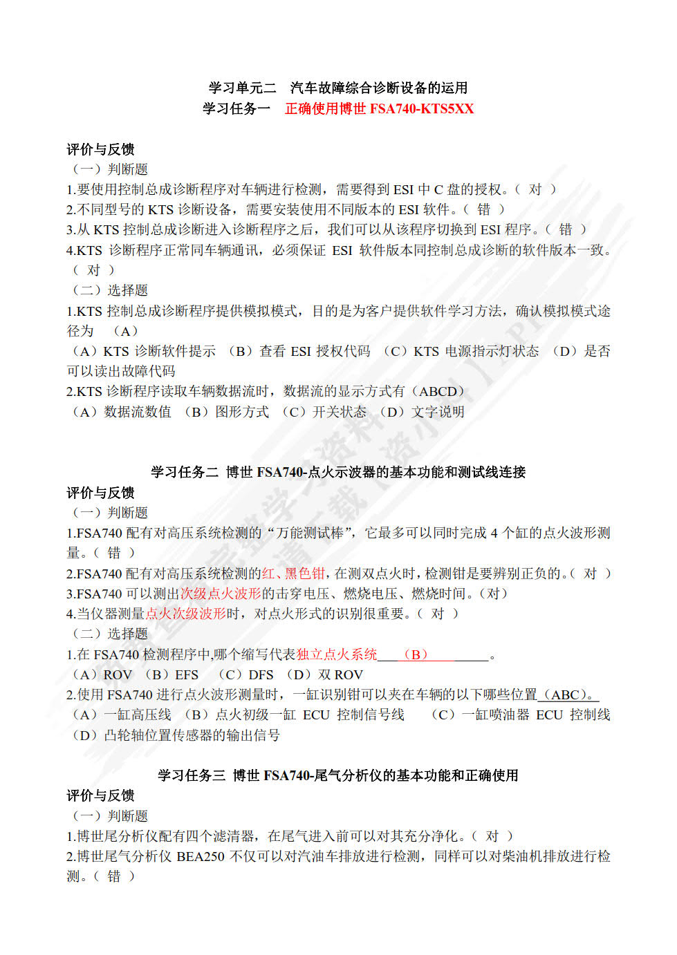 汽车故障诊断技术