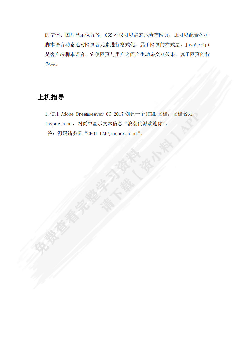 Web前端开发技术(HTML+CSS+JavaScript)（慕课版）