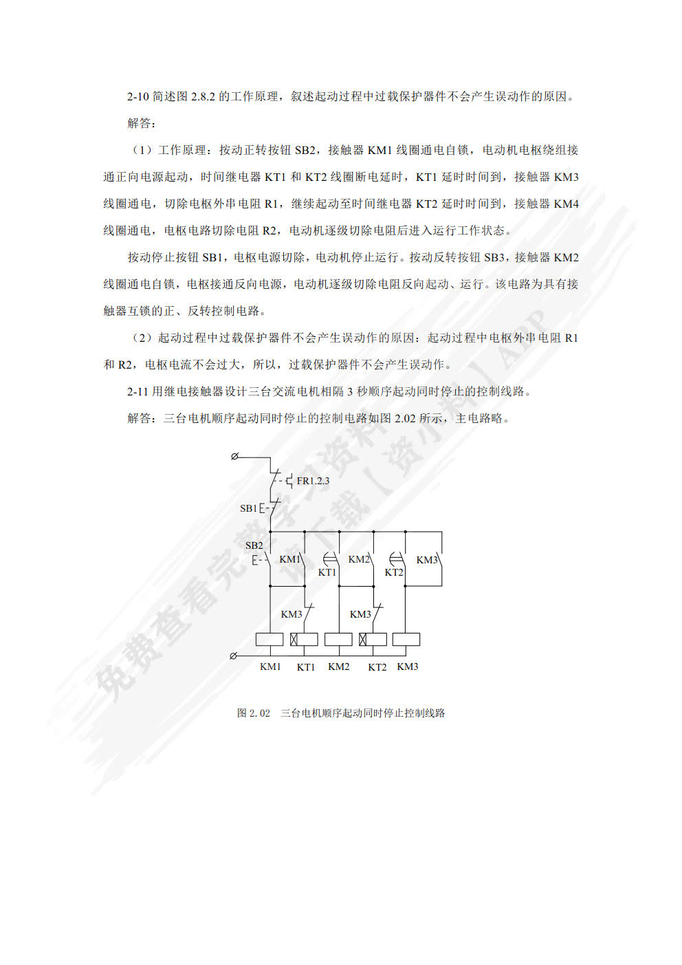电气控制与PLC（第4版）