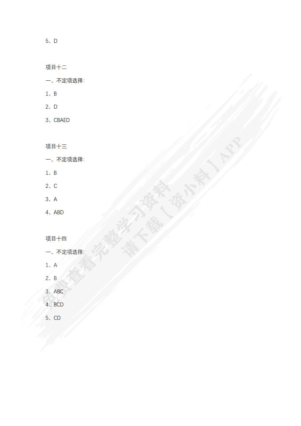 网络营销：推广与策划（第2版 视频指导版）