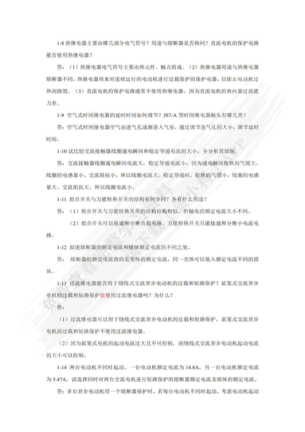 电气控制与PLC（第4版）