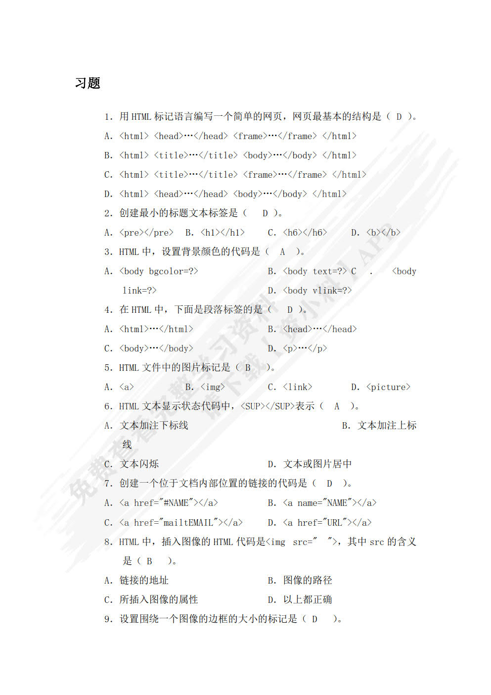 Web前端开发技术(HTML+CSS+JavaScript)（慕课版）