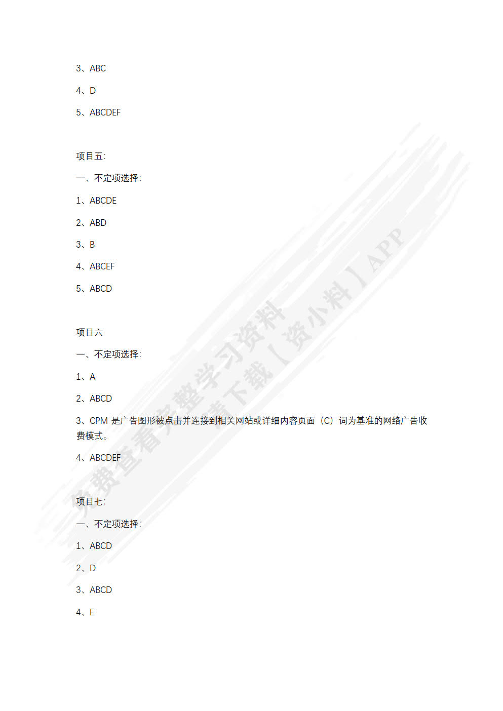 网络营销：推广与策划（第2版 视频指导版）