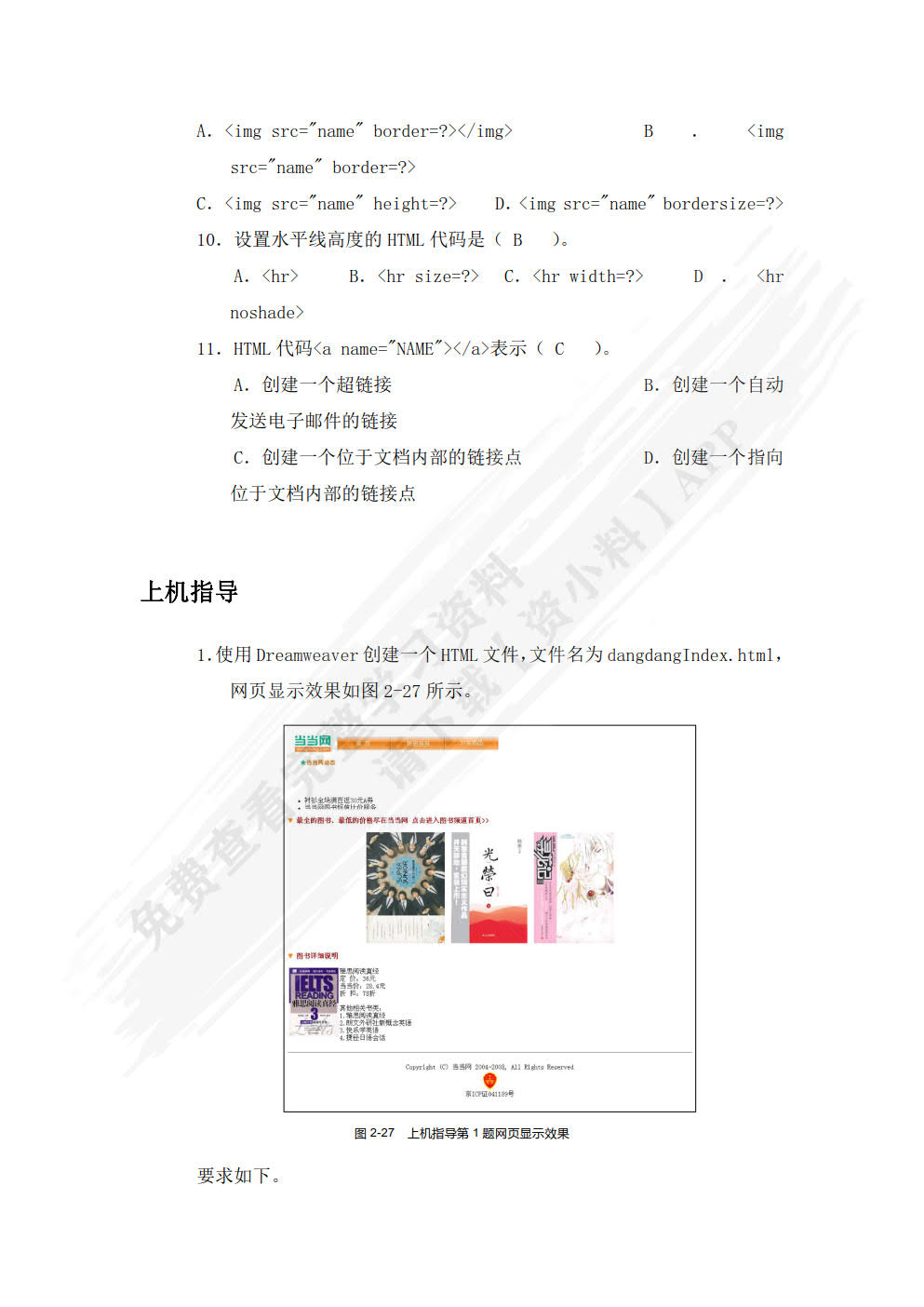 Web前端开发技术(HTML+CSS+JavaScript)（慕课版）