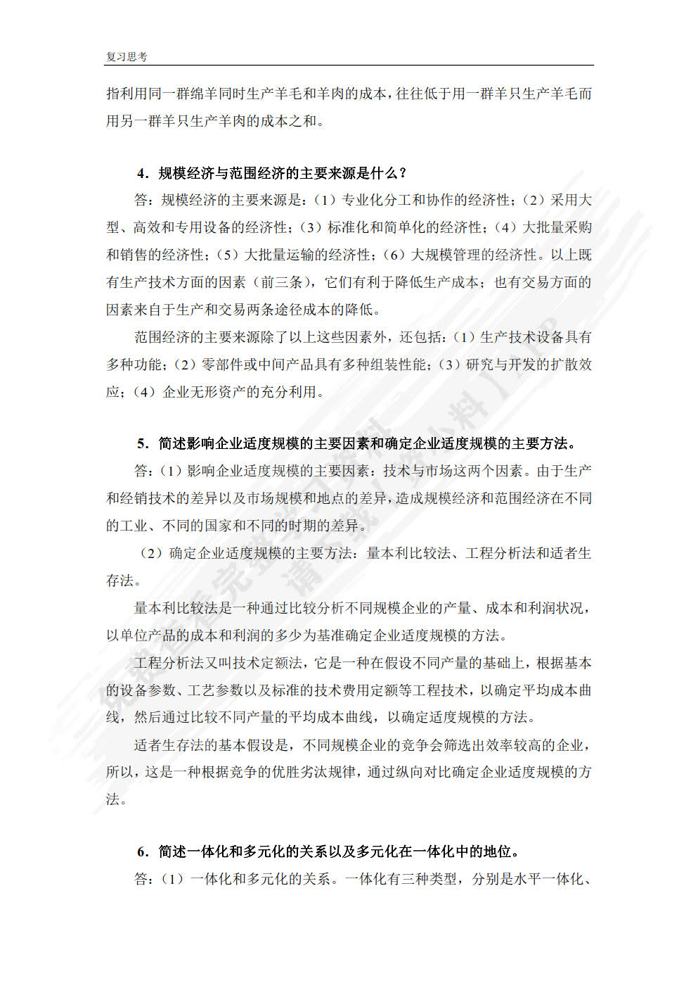 产业经济学（第四版）