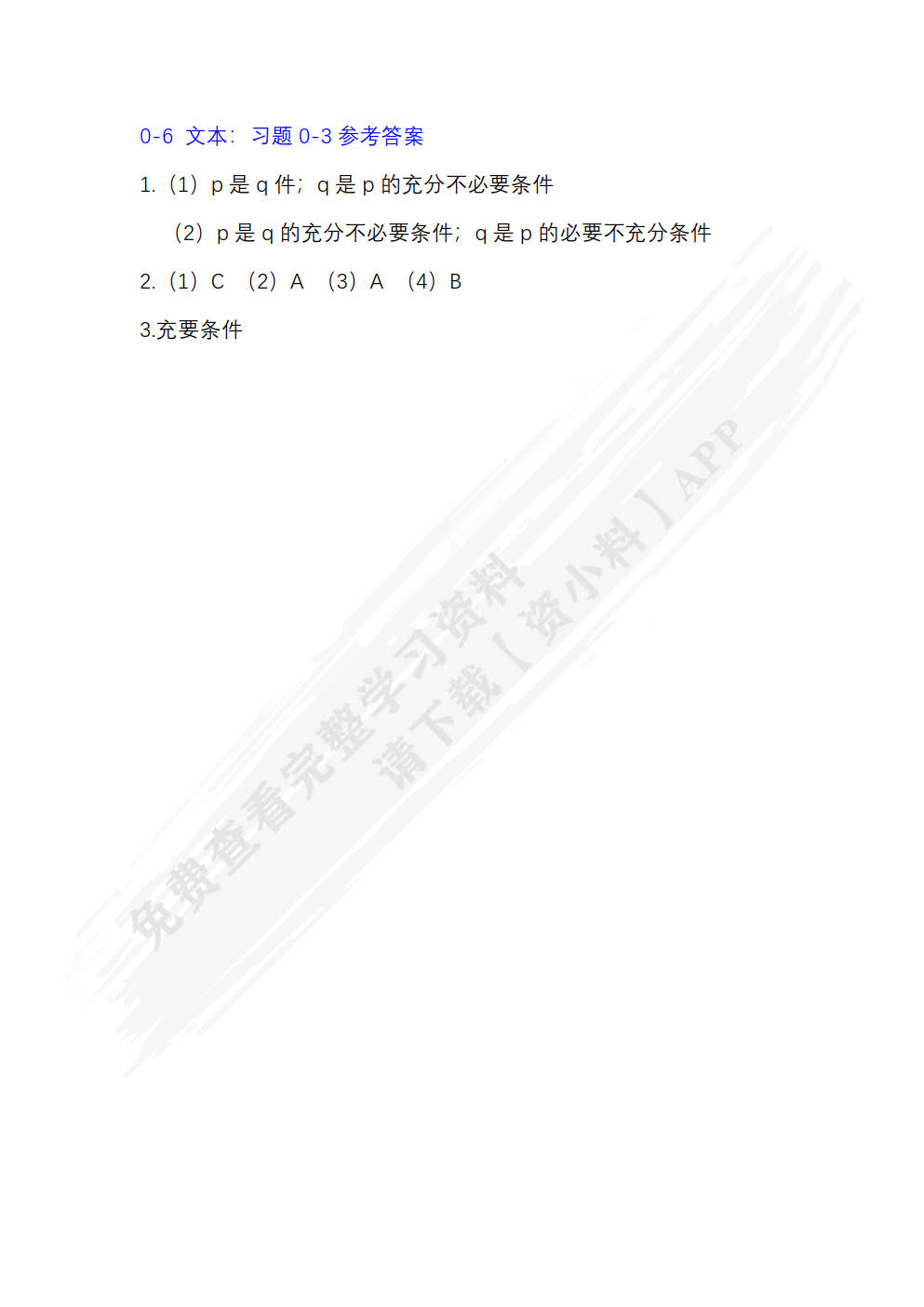 高等数学（第二版）（十四五新物料）