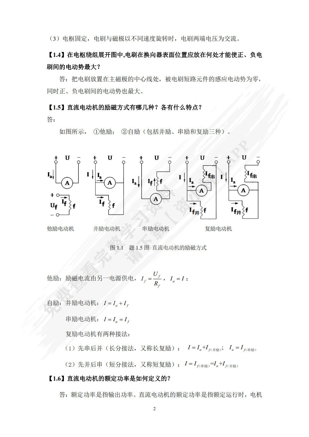 电机及拖动（第6版）