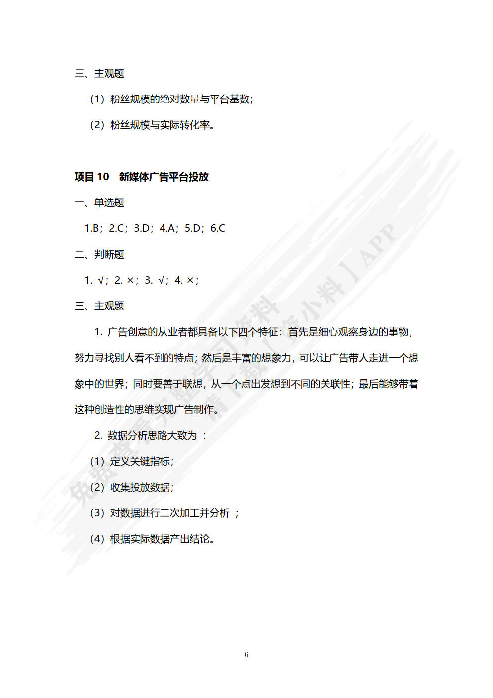 自媒体运营（中、高级）