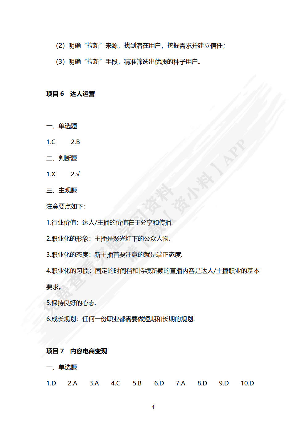 自媒体运营（中、高级）