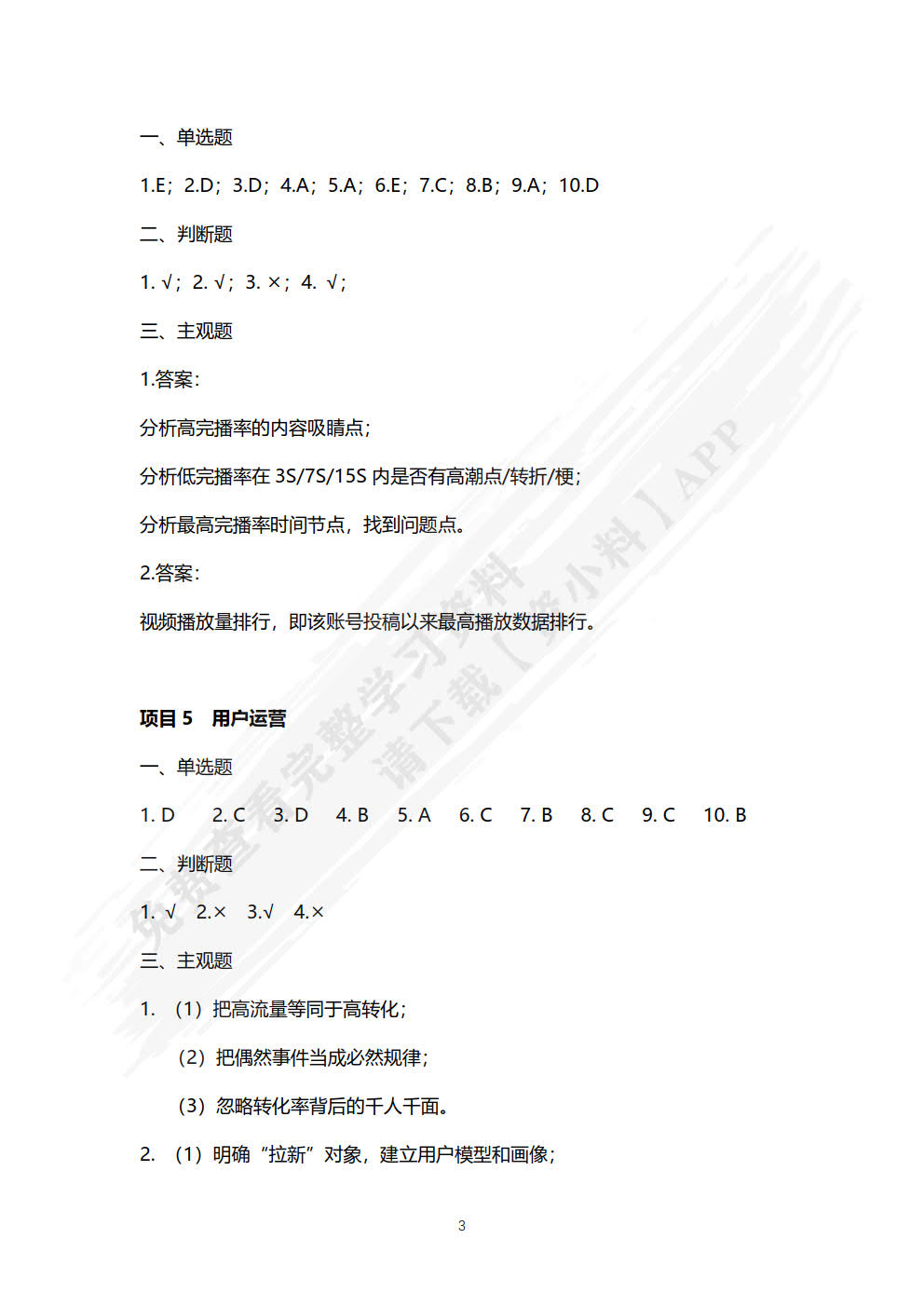 自媒体运营（中、高级）