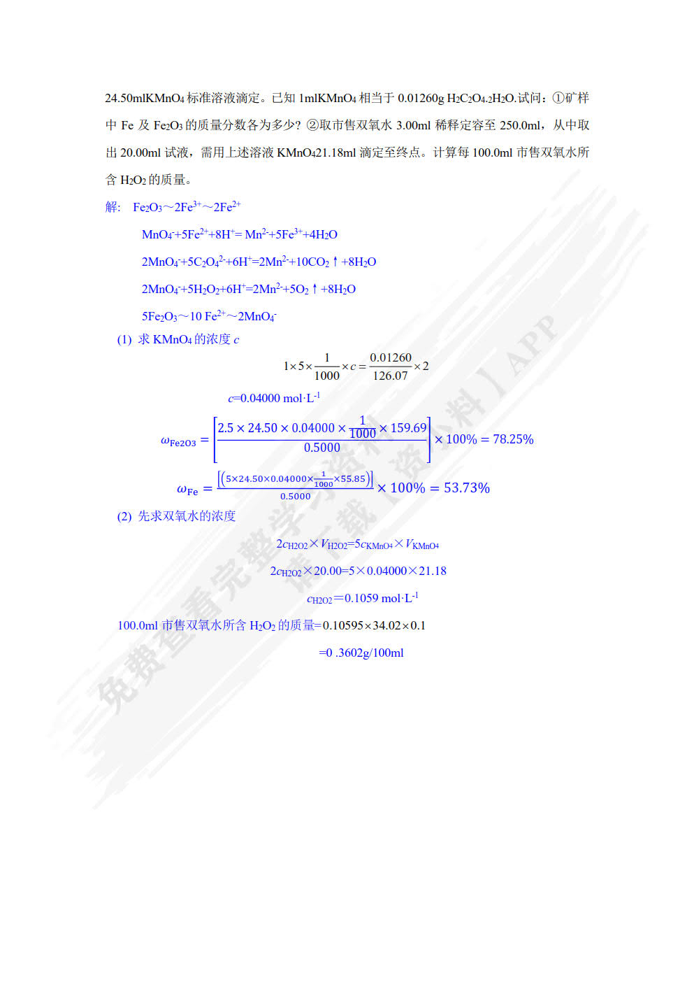 基础化学（第五版）