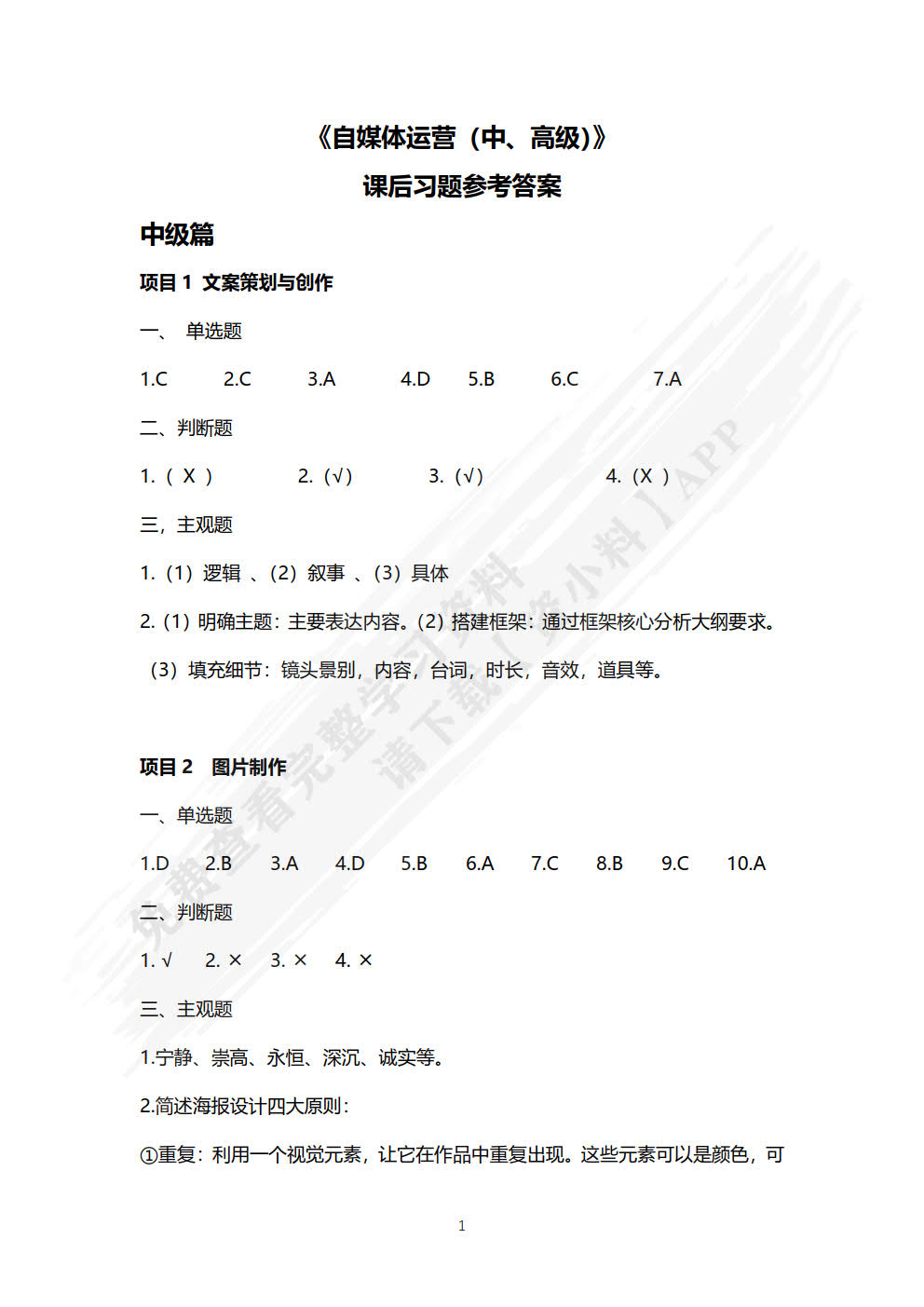 自媒体运营（中、高级）