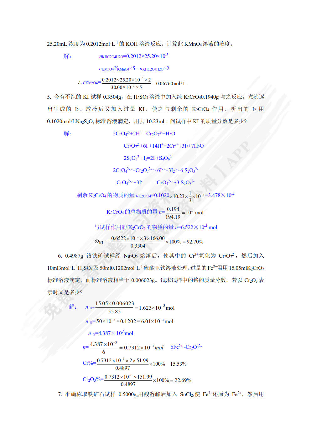 基础化学（第五版）