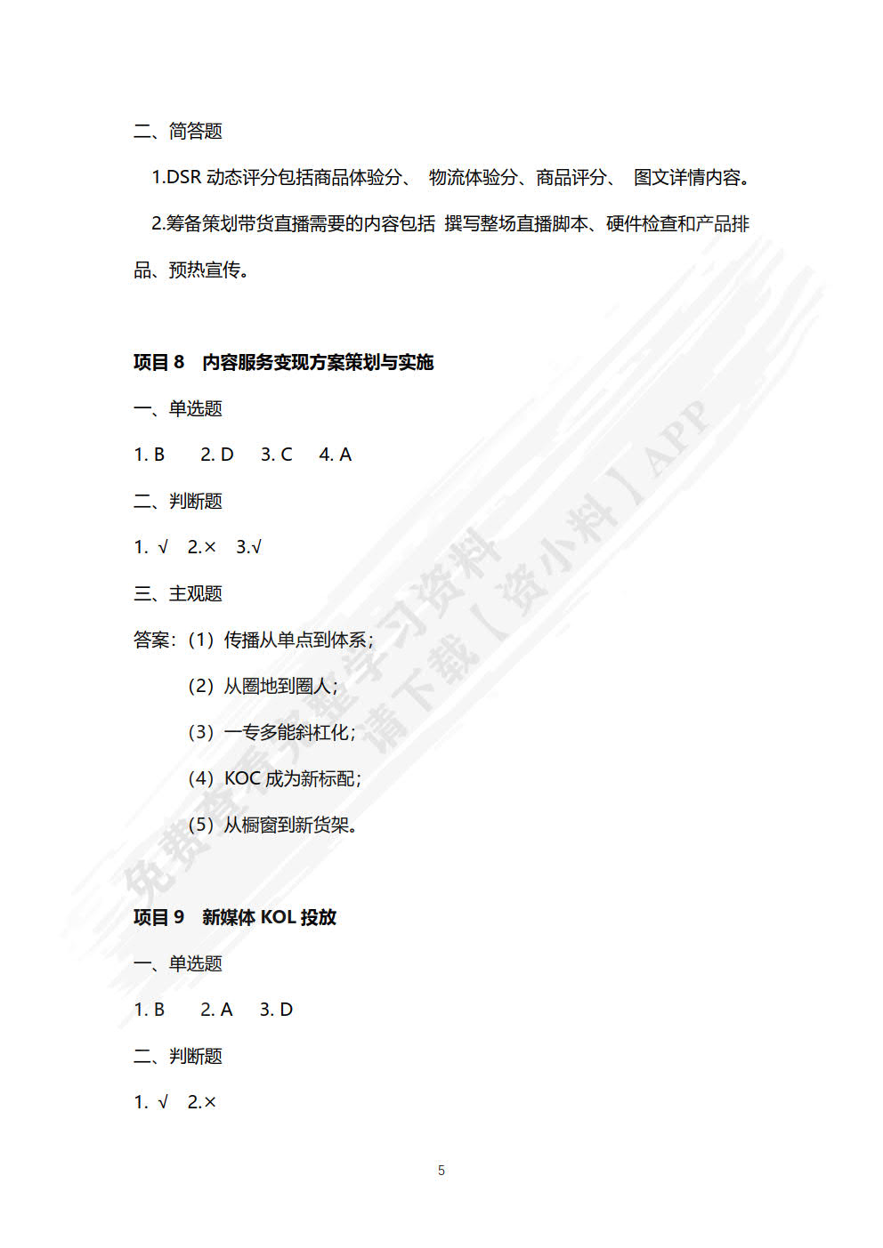 自媒体运营（中、高级）