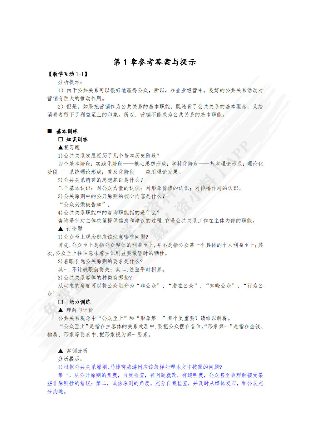 旅游公共关系学（第六版）