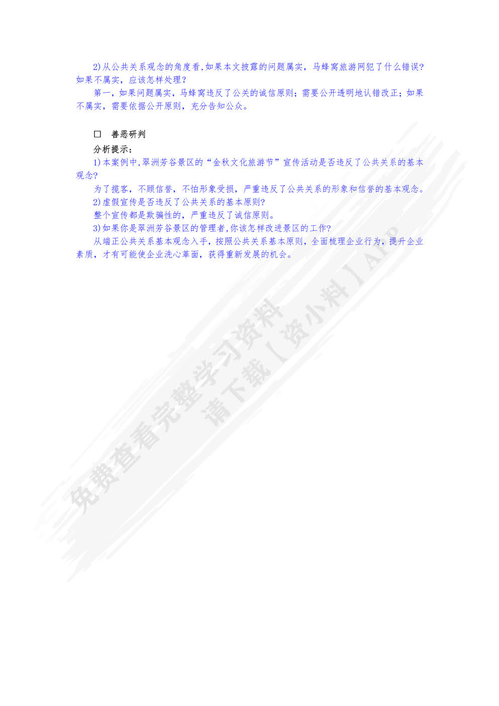 旅游公共关系学（第六版）