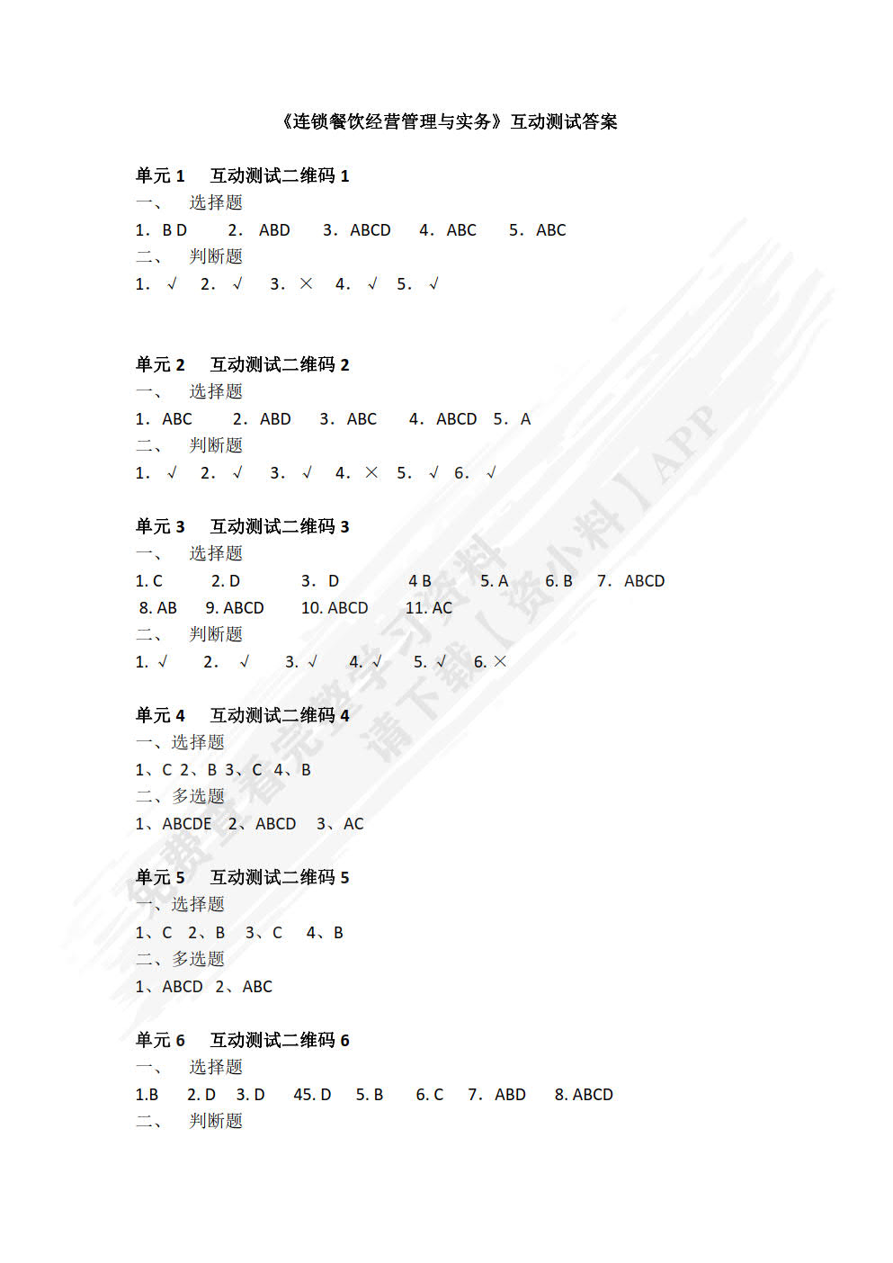 餐饮连锁经营管理实务