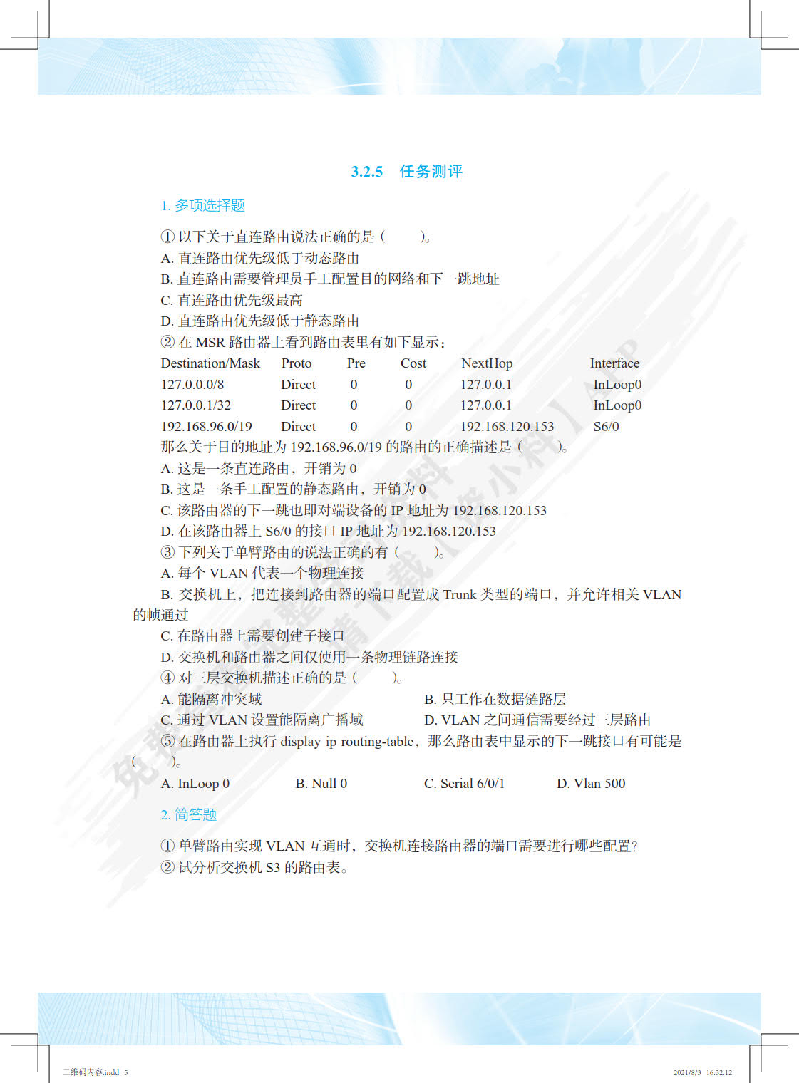 智能网络应用与优化（初级）