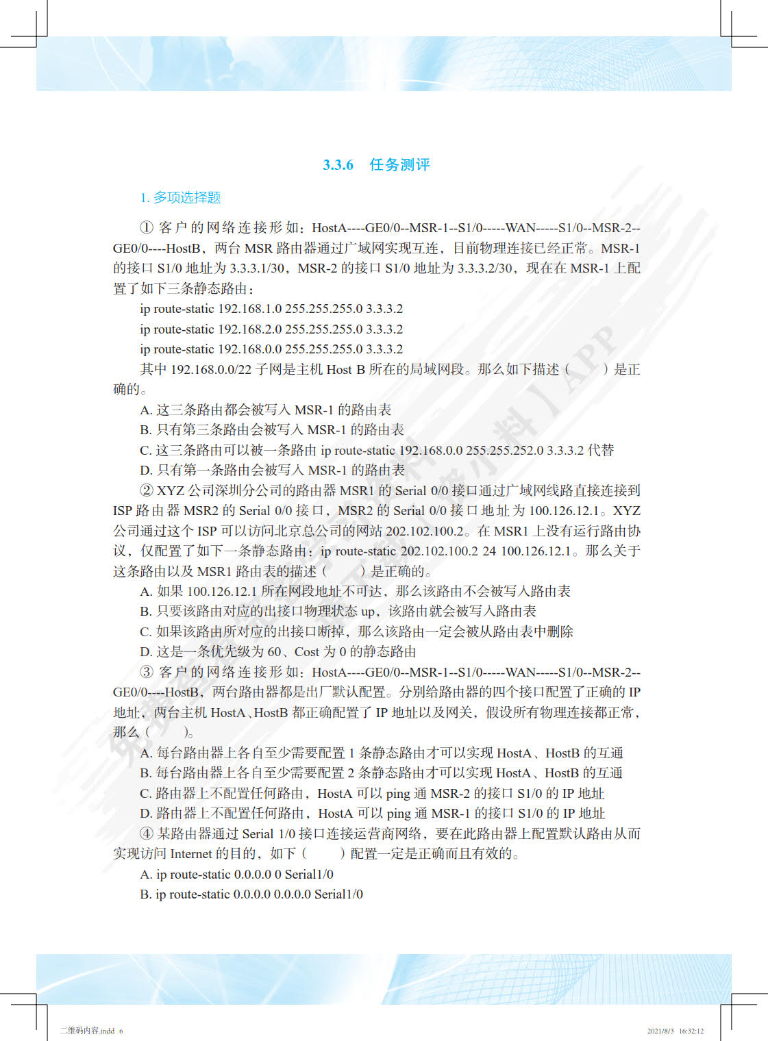 智能网络应用与优化（初级）