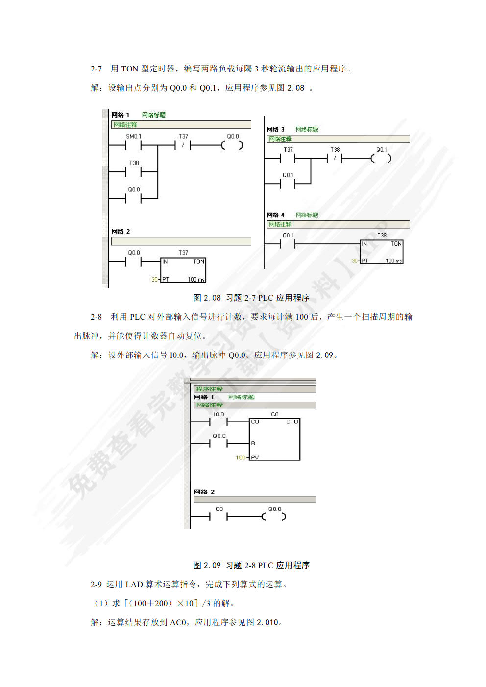可编程控制器原理及应用（第4版）