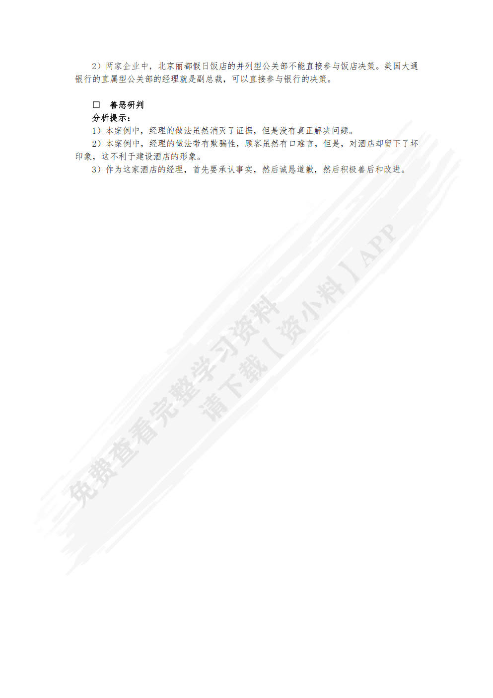 旅游公共关系学（第六版）