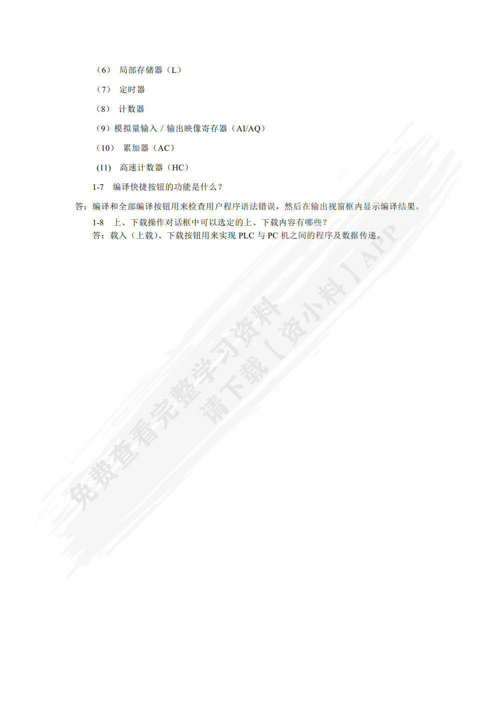 可编程控制器原理及应用（第4版）