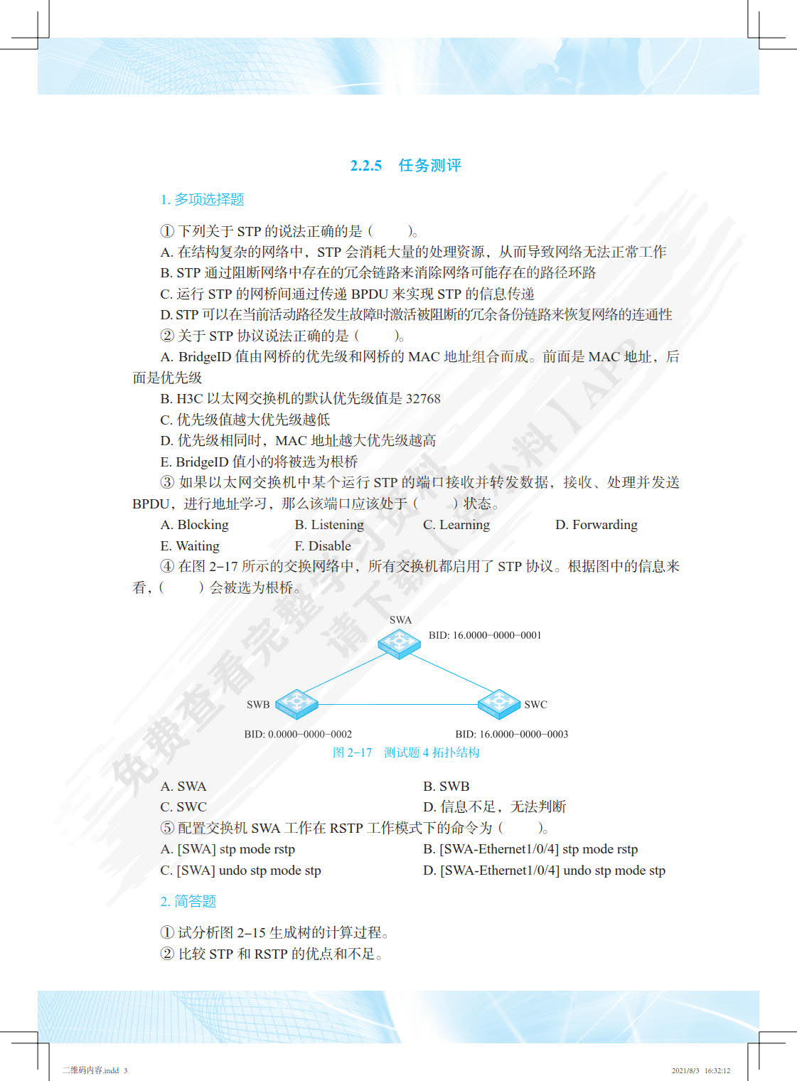 智能网络应用与优化（初级）