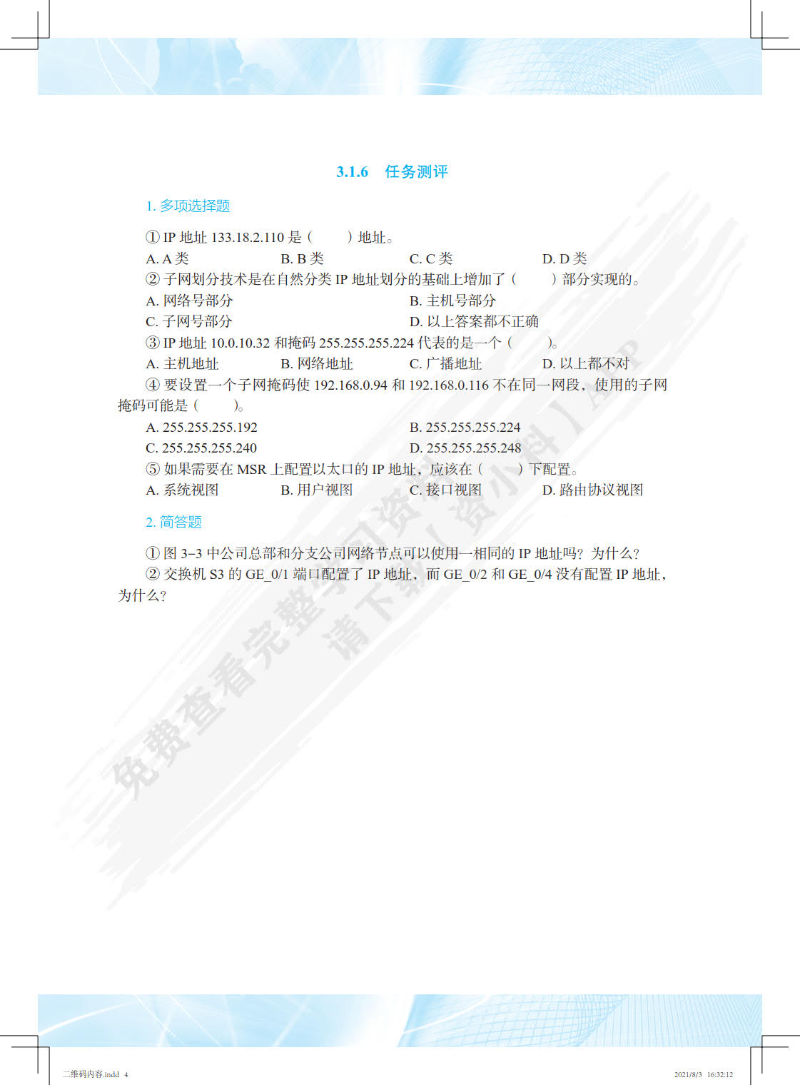 智能网络应用与优化（初级）