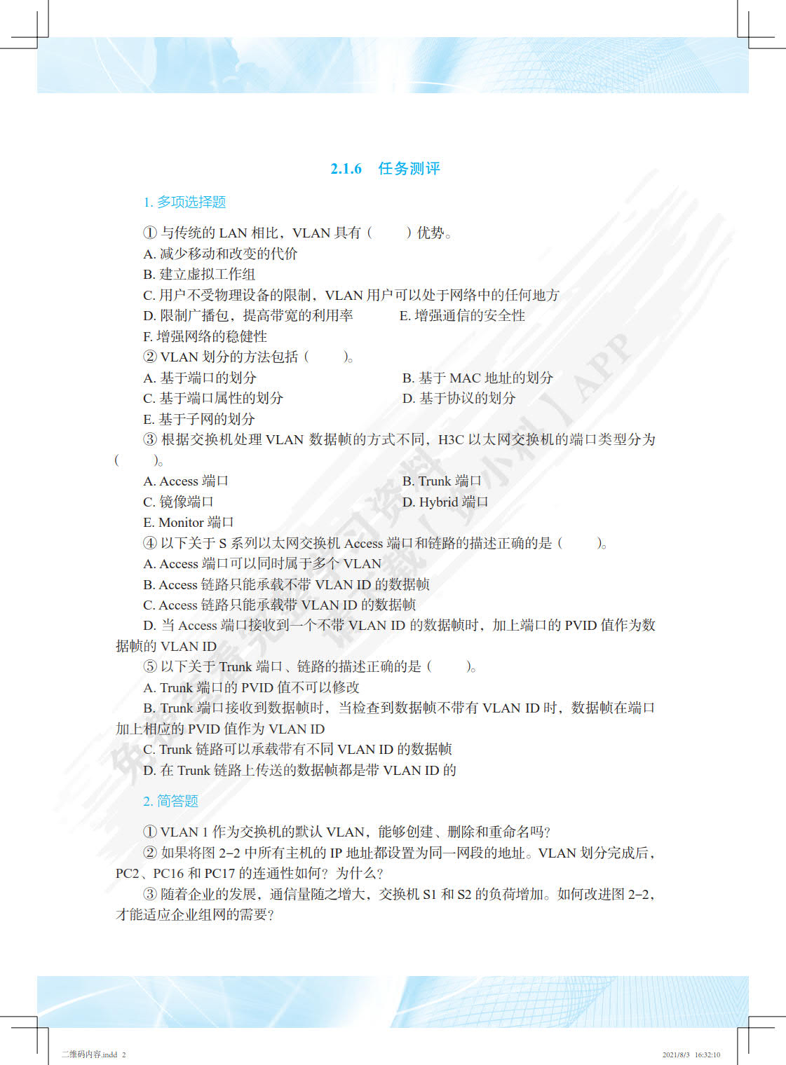 智能网络应用与优化（初级）