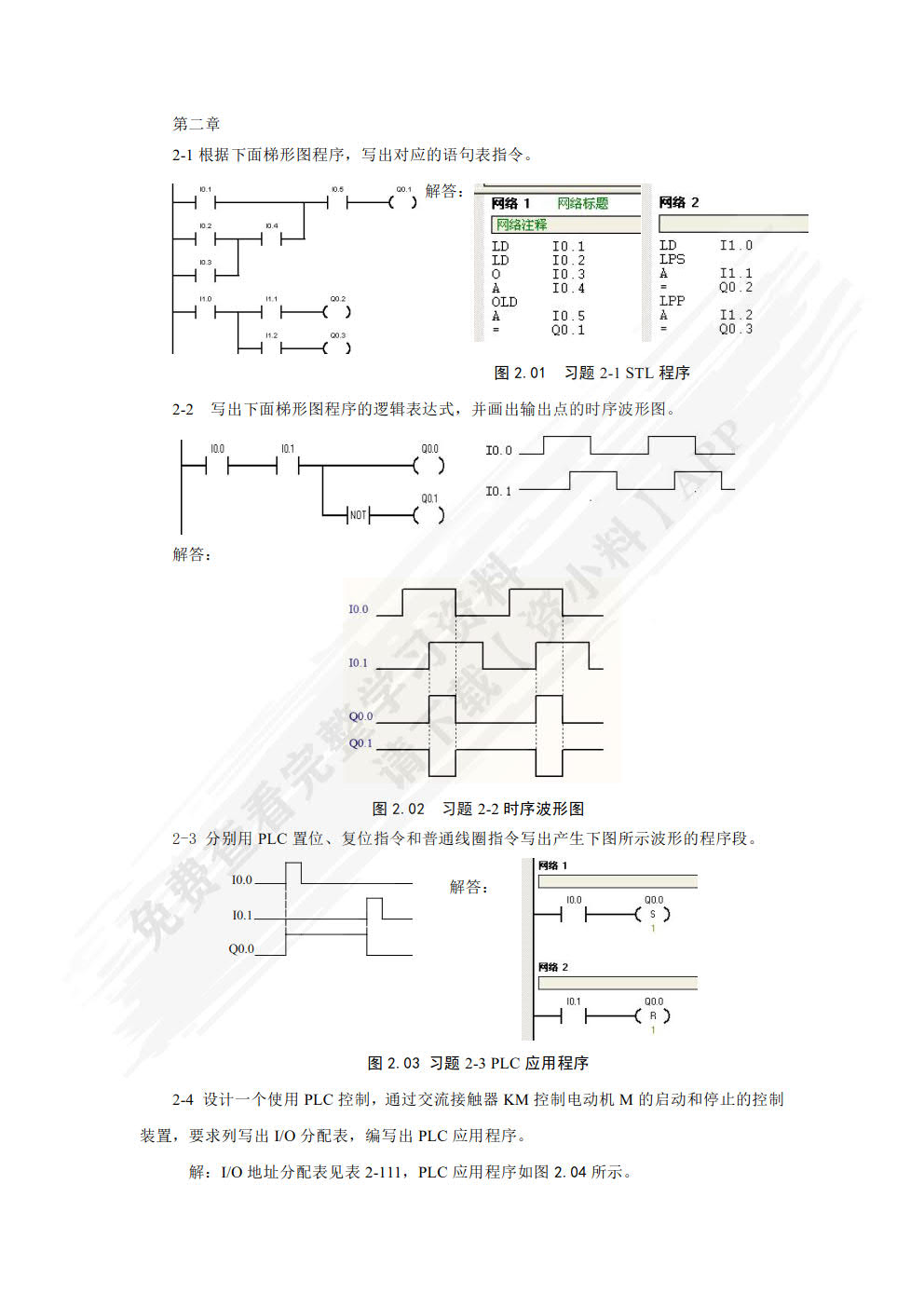 可编程控制器原理及应用（第4版）