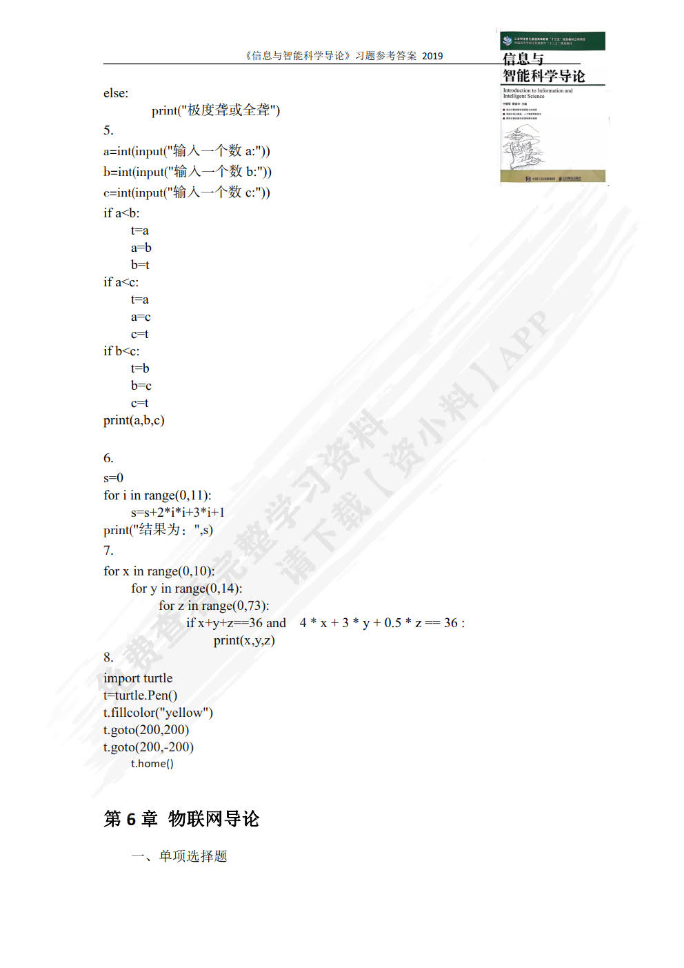 信息与智能科学导论