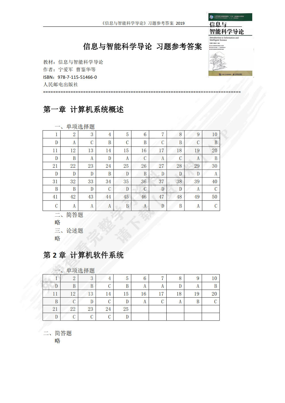 信息与智能科学导论