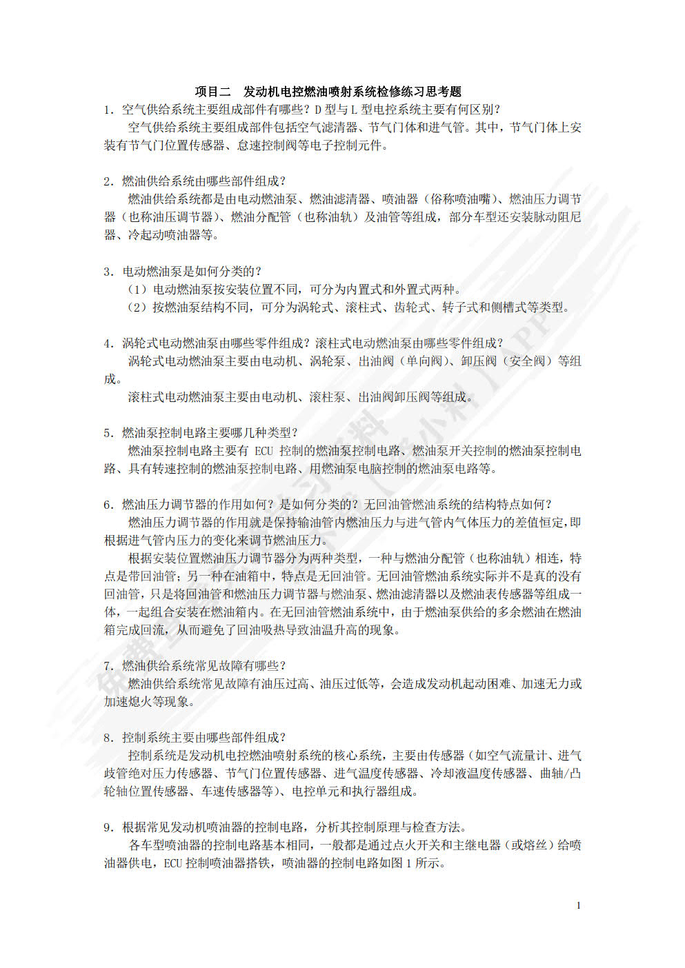 汽车发动机电控系统检修（附微课视频）（附AR交互模型）
