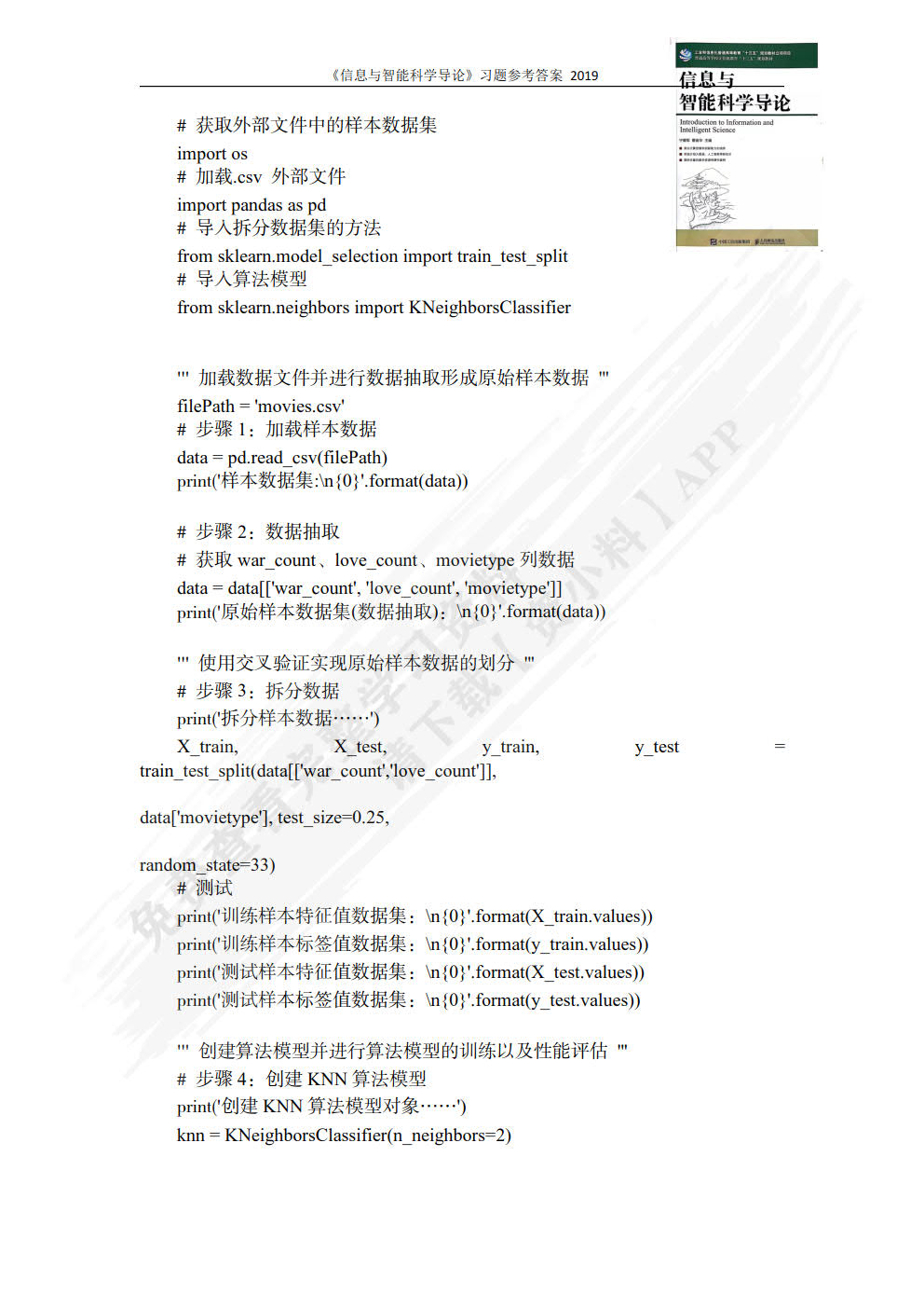 信息与智能科学导论