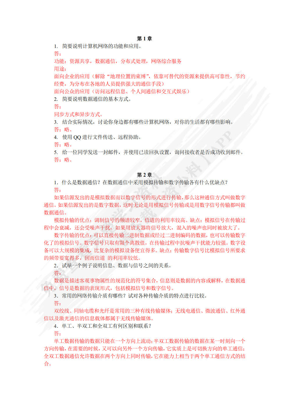 计算机网络基础（第4版）