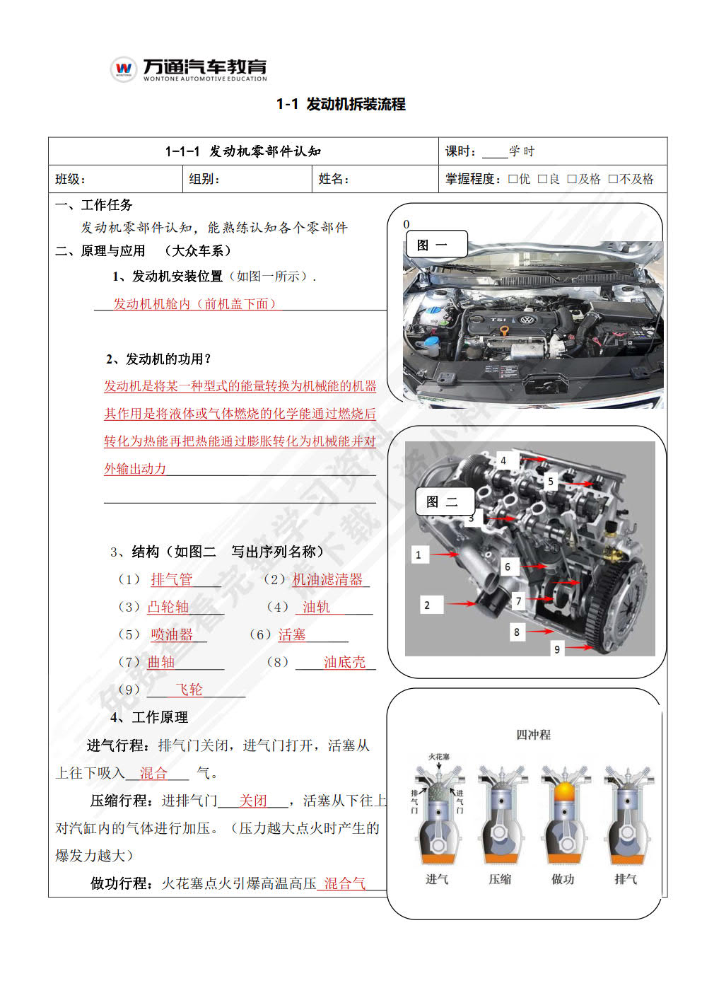 汽车发动机机械系统实训工单（AR版）