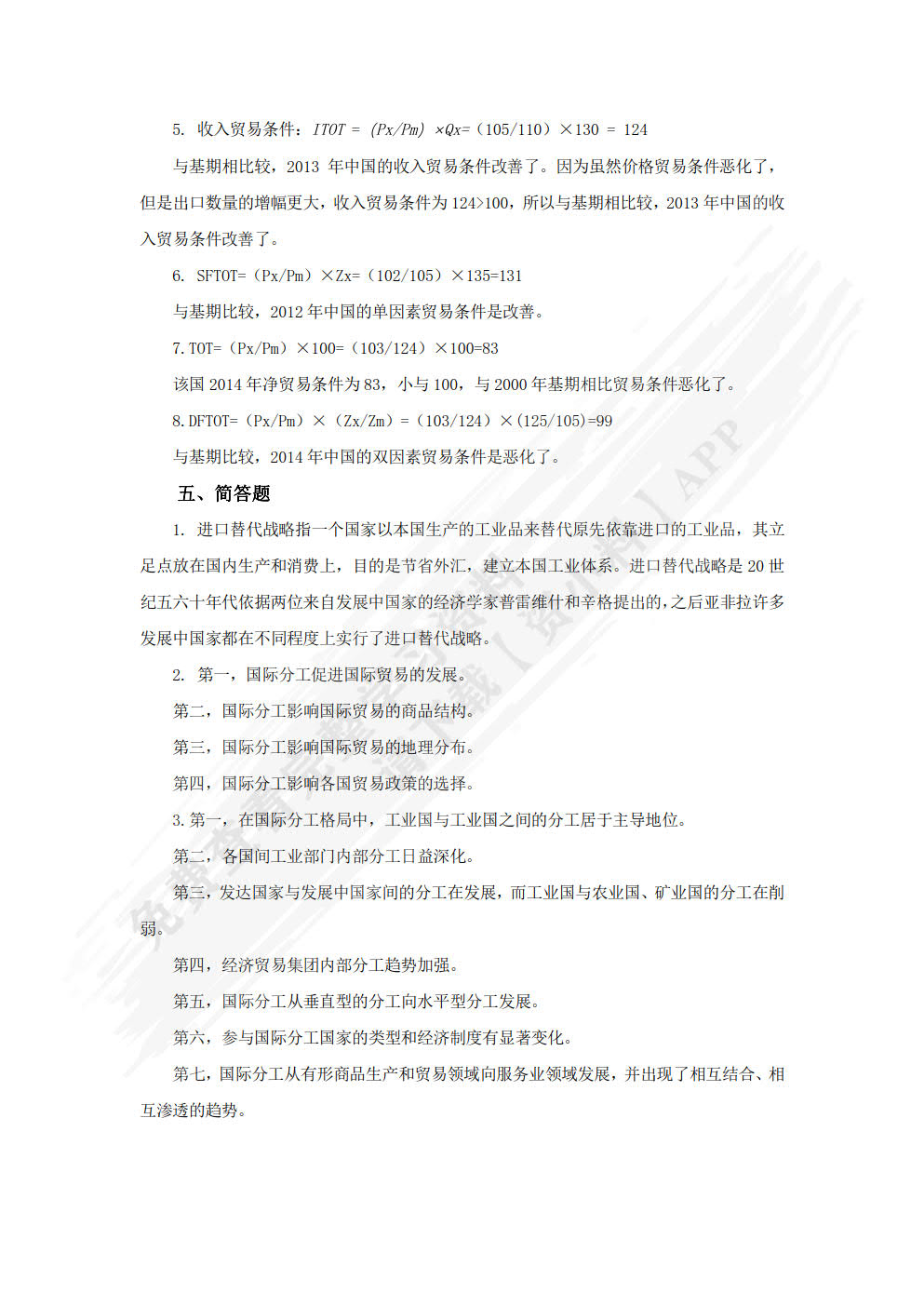 国际贸易基础